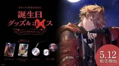 2023セラフ・ダズルガーデン　誕生日　グッズ　VOLTACTION ボイス無し