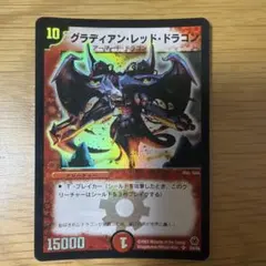グラディアンレッドドラゴン 初期 - メルカリ