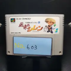 【風来のシレン】メンテナンス済み【603】スーパーファミコン　ソフト