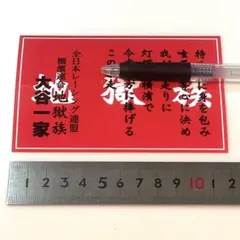 大逆転裁判 明治村コラボ 刺繍ハンドタオル 4種セット 大逆転裁判2 ワガハイ 明治村刺繍ハンドタオル - メルカリ