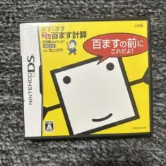 DS陰山メソッド 電脳反復 ます×ますプレ百ます計算 百ますの前にこれだよ!