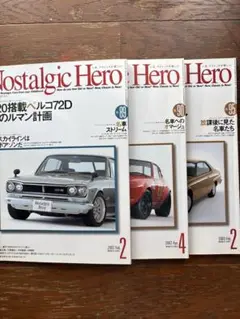 ノスタルジック　ヒーロー　89.90.95 3冊セット。