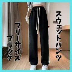 スウェットパンツ 黒　レディース 2本ライン　ワイドパンツ 美脚 ダンス