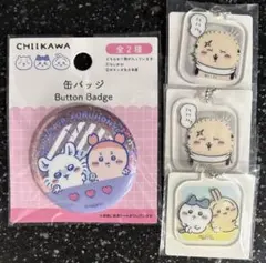 ちいかわ 缶バッジ 古本屋 モモンガ　キーホルダー　 ラッコ ハチワレ　ウサギ