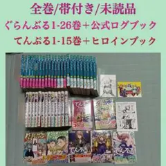2026年最新】ぐらんぶる 全巻の人気アイテム - メルカリ