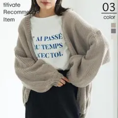 titivate ローゲージニットカーディガン