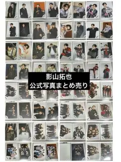 2025年最新】影山拓也 公式写真の人気アイテム - メルカリ