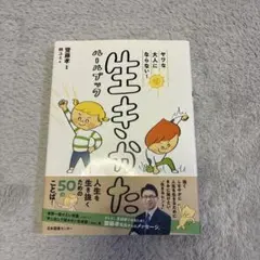 ヤワな大人にならない! 生きかたルールブック