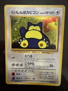ポケモンカード くいしんぼうカビゴン 旧裏 - メルカリ