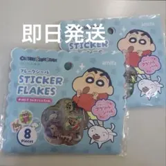 入手困難 クレヨンしんちゃん フレークシール おはじきシール シール 2つ