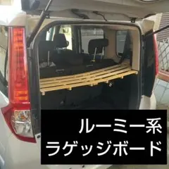 トヨタ ルーミーM900系専用設計 ラゲージボード トノカバー - メルカリ