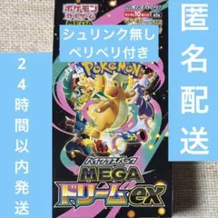 こ*）様 ハイクラスパック MEGA ドリームex 未開封BOX（シュリンク付き