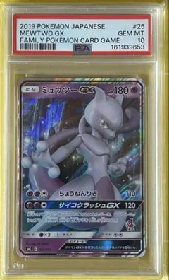 2026年最新】ミュウツーgx psa10の人気アイテム - メルカリ