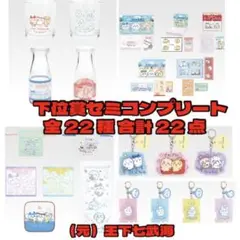 一番くじ ちいかわ ～なんかほっこり ちいかわの湯～ 下位賞セミコンプリート