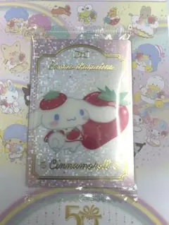 サンリオ　ウエハース10 いちご新聞50周年　シナモロール　シナモン　レア