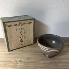 新春・蔵出し逸品セール　人間国宝、三浦子平二・陶芸家・新品作品 2025年最新】三浦小平二の人気アイテム - メルカリ