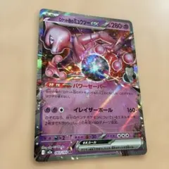 228】ロケット団のミュウツー（2枚）EX m2a063/193ポケモンカード