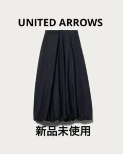【タグ付き新品】【極美品】UNITED ARROWS ブラックバルーンスカート