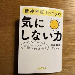 気にしない力