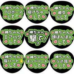 ジャニーズWEST WEST. 神山智洋　神ちゃん　ファンサカンペ　うちわ文字A