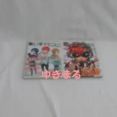 歌い手系雑誌　２冊セット