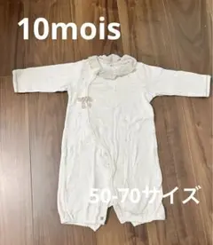 10mois ディモア　ツーウェイオール　ロンパース　カバーオール　50〜70