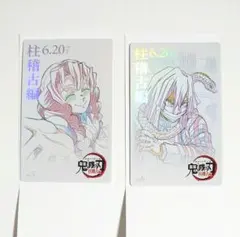 鬼滅の刃　ムービーチケット風コレクションカード　柱稽古編　甘露寺蜜璃　伊黒小芭内