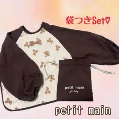 petit main クマ柄エプロンセット