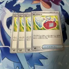 むしとりセット 4枚