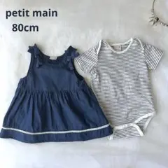 プティマイン　ワンピース　ロンパース　まとめ売り　女の子　80cm デニム