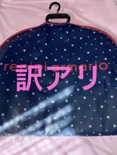 【訳アリ】repipi armario卒業式　エンブレム付き卒服セットアップ L