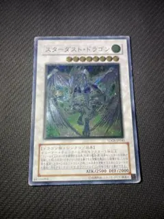 遊戯王　エラー　スターダストドラゴン　レリーフ　アルティメット 遊戯王】 スターダスト・ドラゴン アルティメット | トレカの