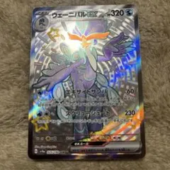 ウェーニバルex SSR SV4a シャイニートレジャーex 325/190