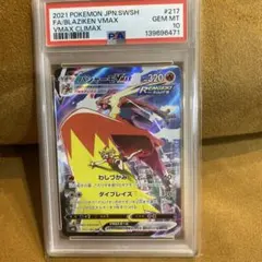 バシャーモVMAX CSR S8b VMAXクライマックス 217/184