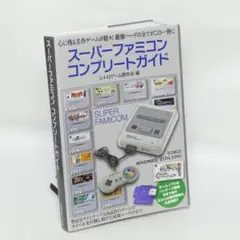 2025年最新】スーパーファミコンコンプリートガイドの人気