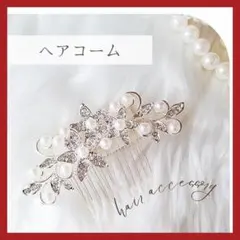 髪飾り 小花 パール フォーマルヘアアクセサリー かんざし 結婚式 和装
