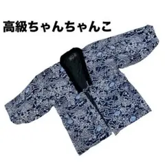 冬の必需品⭐️【高級 手作り袢天】ちゃんちゃんこ 半纏 紺色 花柄 こたつのお供