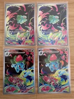 値下げ不可　ポケモンカード　フシギダネ　フシギソウAR 4枚セット