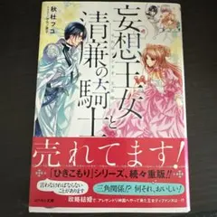 妄想王女と清廉の騎士 それはナシです、王女様