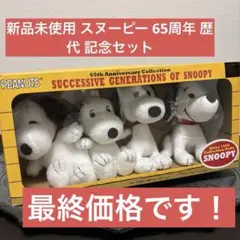 2025年最新】スヌーピー レアの人気アイテム - メルカリ