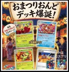 ポケモンカードゲーム おまつりおんど デッキのサムネイル