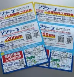 ☆daiking様専用☆アマラーゴ☆小学生1名無料ご招待券　2枚