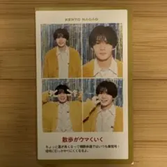 【匿名配送】 長尾謙杜　週刊TVガイド 証明写真