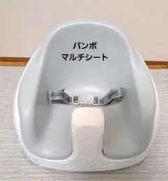 Bumbo マルチシート ベビーチェア ホワイト/グレー