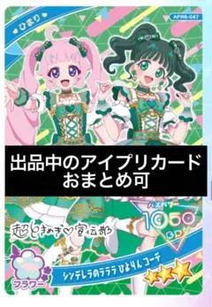 アイプリ　シンデレラのラララ　ひまり　星3 リング6弾