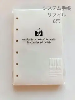 システム手帳リフィル 6穴 100枚入り ホワイト