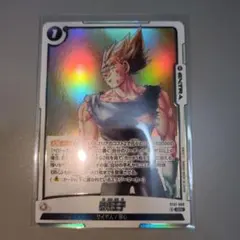 ベジータ 破壊王子 SR フュージョンワールド - メルカリ