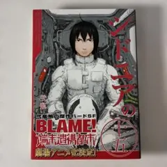 新装版】 BLAME!（ブラム） 1巻 送料無料 - メルカリ