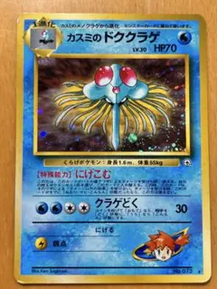 ポケモンカードカスミのドククラゲ ポケモンジム第1弾 ハナダシティジム カスミ