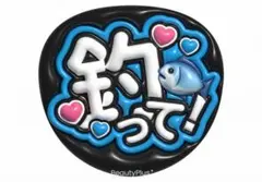 嵐　ファンサうちわ　釣って